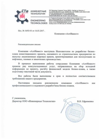 ООО Инженерные технологии