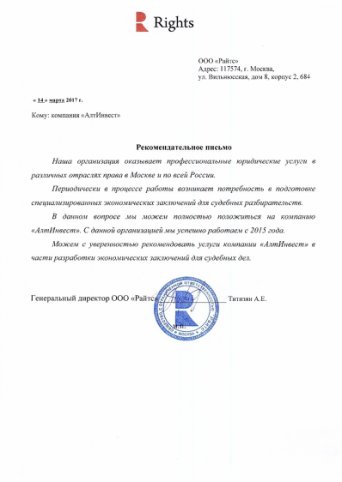 ООО Райтс