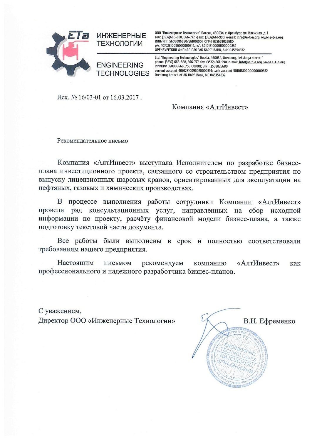 ООО Инженерные технологии