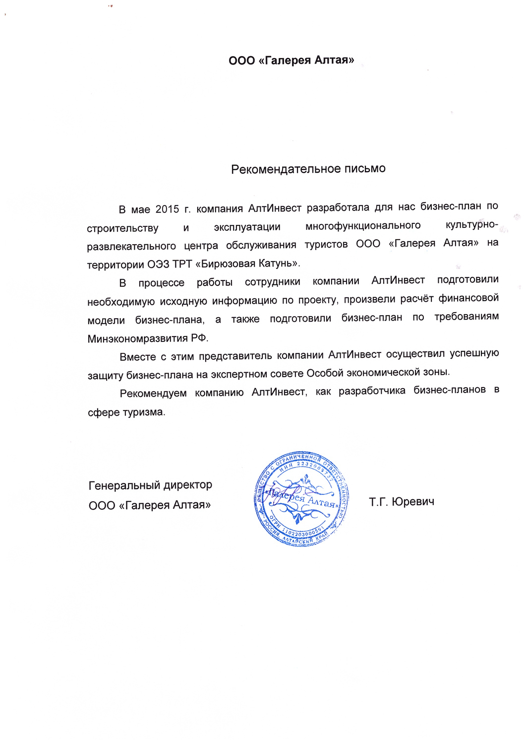 ООО Галерея Алтая