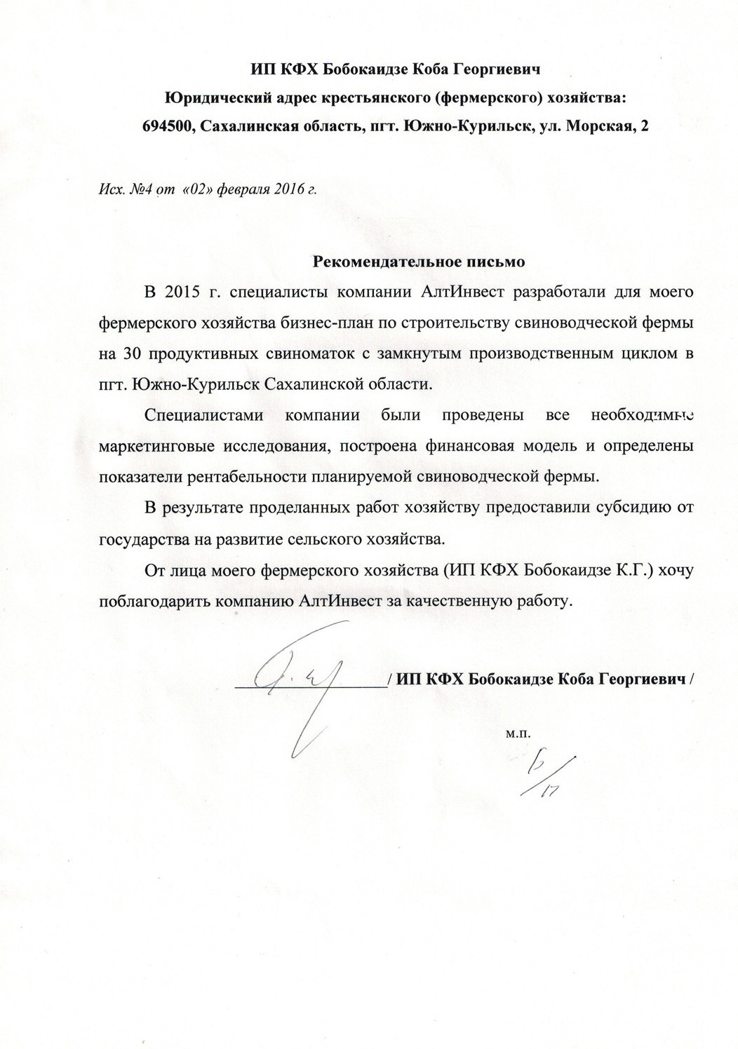 ИП КФХ Бобокаидзе К.Г.