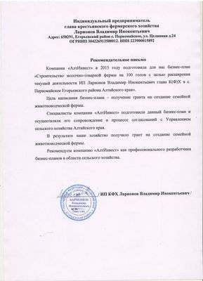 ИП К(Ф)Х Ларионов В.И.