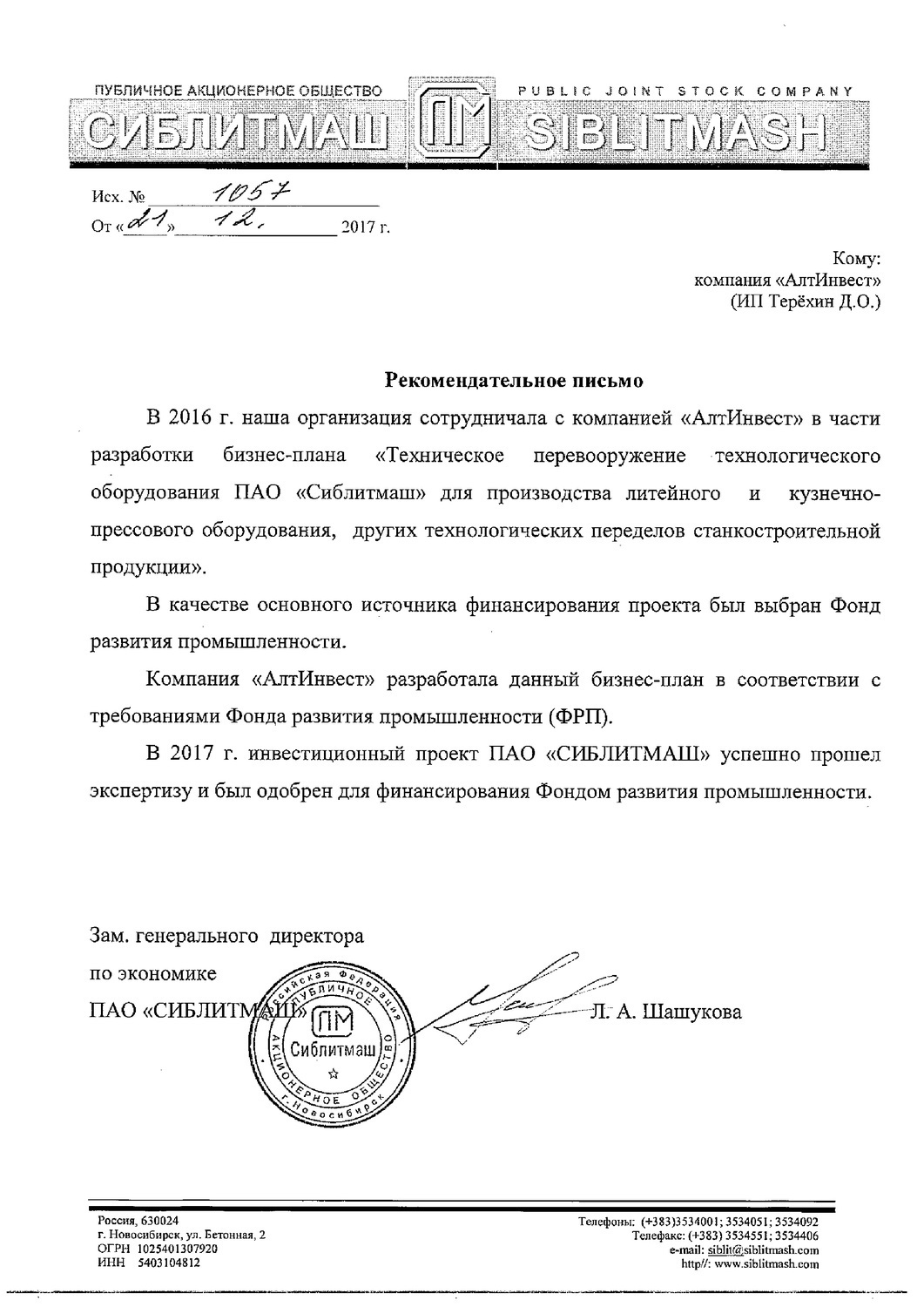 ПАО СИБЛИТМАШ