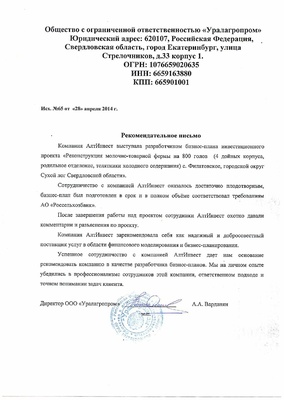 ООО Уралагропром